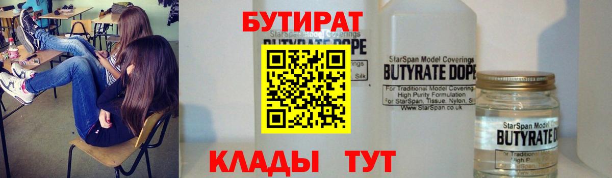 БУТИРАТ вода  Бутират  Сарапул  Вход с VPN 