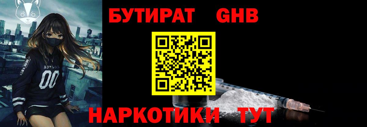 Бутират бутандиол Сарапул