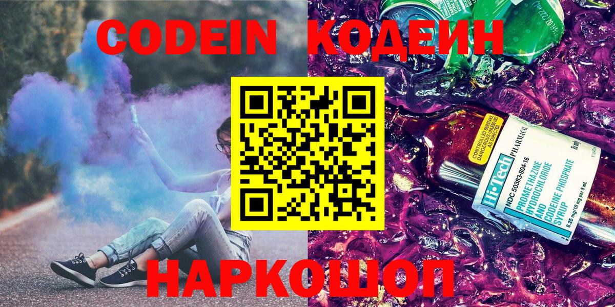 Сарапул  Кодеин Purple Drank  Вход с VPN 