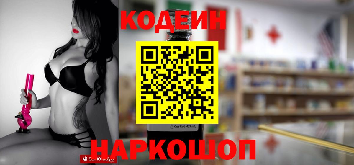 Codein напиток Lean (лин) Сарапул