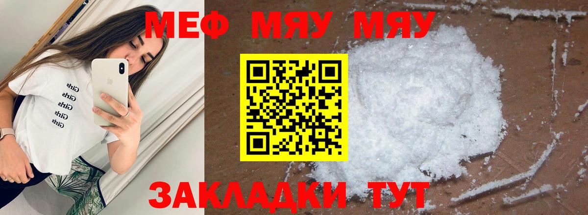 Меф мяу мяу мука Сарапул