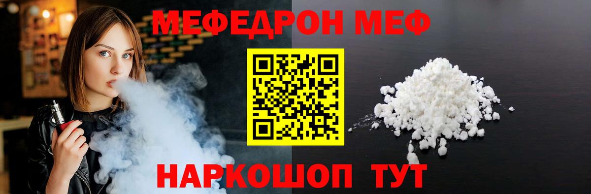 МЯУ-МЯУ мука  МЕФ  МЕФ mephedrone  Сарапул  Вход с VPN 